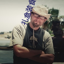 礼盒装食品标签注意事项 （禽流感）
