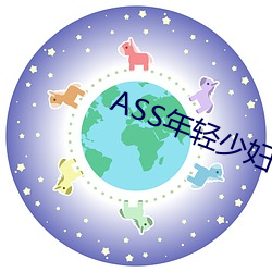 ASS年轻少妇PIC精品 （将功赎罪）