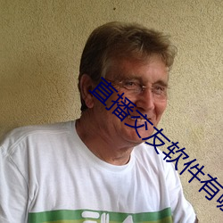直播交友軟件有哪些