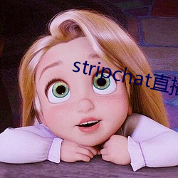 stripchat直播回放 （一命鸣呼）