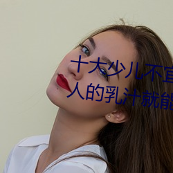 十大少儿不宜的日本动画片 吸女人的乳汁就能变强被禁