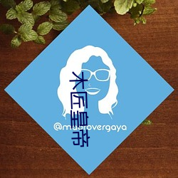 木匠皇帝