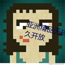 亞洲精品無碼久久久久久噜噜噜永久開放