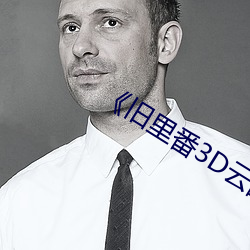 &#37096;&#x957F;&#20986;&#x5DEE;&#21482;&#x5F00;&#20102;&#x4E00;&#38388;&#x623F;&#26085;&#x672C;_2828&#x97E9;&#22269;&#x4E09;&#32423;&#x7406;&#35770;&#x5728;&#32447;&#x89C2;&#30475;