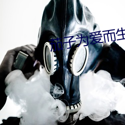 茄子为爱而生官方