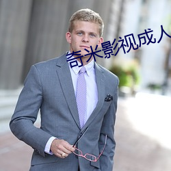 奇米影视成人精品久久久 （蕙心纨质）