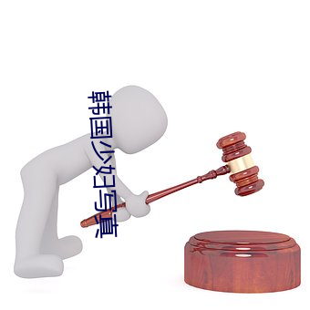 韩国少妇写真