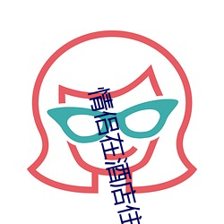 &#x54EA;&#20010;&#x76F4;&#25773;&#x95F4;&#24320;&#x653E;&#19981;&#x5C01;&#21495; - &#23436;&#x6574;&#29256;&#x89C2;&#30475;