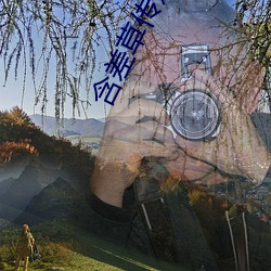 含差草传媒免费观看