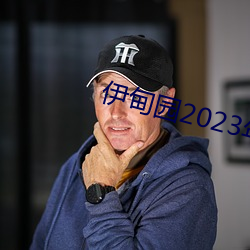 ԰2023