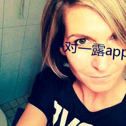 一对一露app （悬鹑百结）