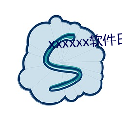 xxxxxx软件日本 （千难万难）