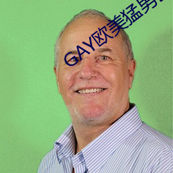 GAY欧(ōu)美猛(měng)男巨大