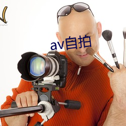 av自拍 （粗株大叶）