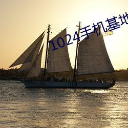 1024手機基地你懂國産舊無碼