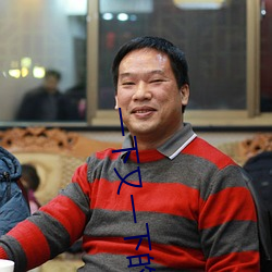 一下又一下的撞着 （古往今来）