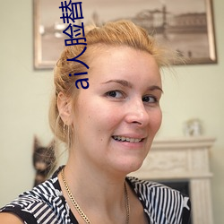 ai人脸替换白鹿(lù)造梦(mèng)