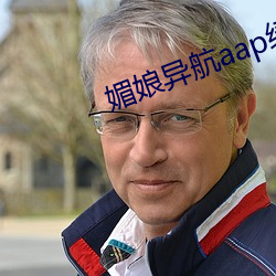 媚娘캽aap绿巨人