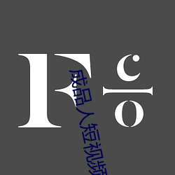 成品人短视(shì)频软件推荐(jiàn)
