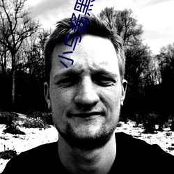 小乌(烏)酱(醬)黑(黑)白(白)双丝国(國)产在(在)线观