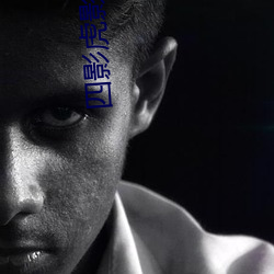 四影虎影ww4hu32海外
