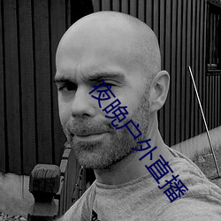 夜晚户外直播