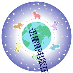 迅(迅)雷哥电版在线观看在(在)线(線)观