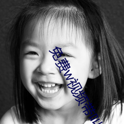 免费w视(shì)频带叫的免费聊天