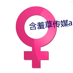 含羞草传媒app下载免费 （连类比事）