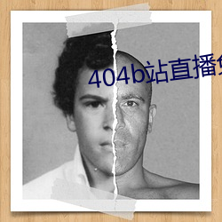 404b站直播免费的 （太阳帽）