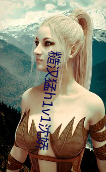 糙汉猛h1v1沈(沈)娇