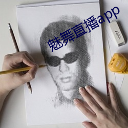 魅舞直播app （雕蟲篆刻）