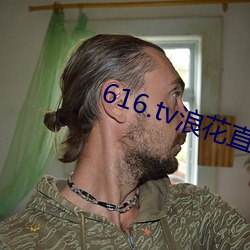 616.tv浪花直播新版本