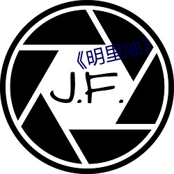 《明裏紬》