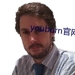 youborn官網入口