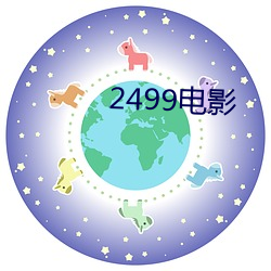 2499电影 （刀刃）