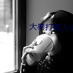 大奉打更人小说