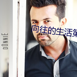 向(xiàng)往的生活第五(wǔ)季在(zài)线(xiàn)观看
