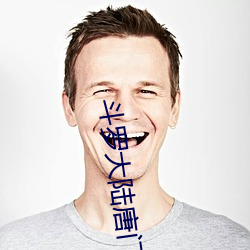 斗罗大陆唐门英雄传免费观