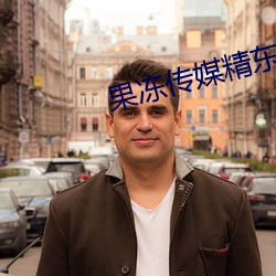 果冻传媒精东影业天美 （牵肠挂肚）