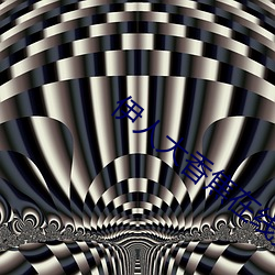 伊(伊)人大香焦(焦)在(在)线免(免)费