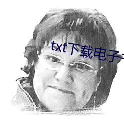 txt下(下)载电子书