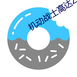 機動戰士高達Z