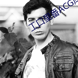 工口里番ACG库大全番子h全彩 （名讳）