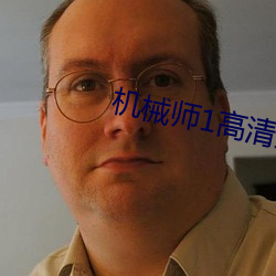 机械师1高清完整版英语