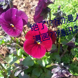 绝了!??动(dòng)漫(màn)人物美女被(bèi)吸(xī)乳羞羞(xiū)漫画??腾讯新闻网