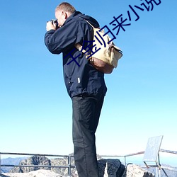 千金归来小说