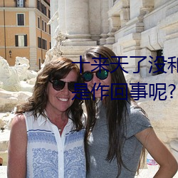 十来天了没和老公**下面水好多是作回事呢? （遗志）