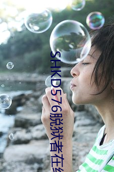 SHKD576脱狱者在线播放 （波流茅靡）
