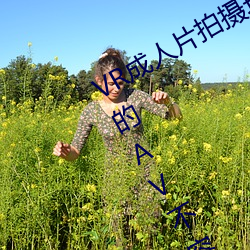 VR成人片拍摄现场首曝 拍个身临其境的AV不容易